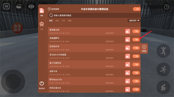 辛迪车祸模拟器汉化版