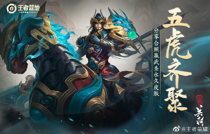 王者荣耀