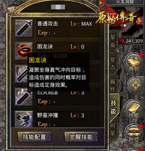 《原始传奇》双星代言人秀出战士神技秘诀宝典！