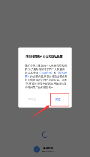 浮动时间软件