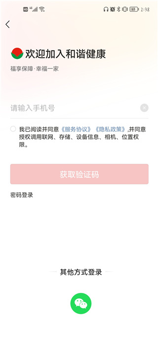 福家享受软件