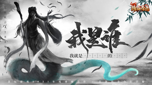 《热血合击》玛法上空惊现神秘女侠誓破魔族终不还！