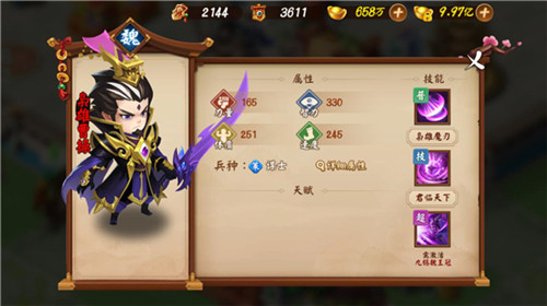 法师党的福音《颤抖吧三国》惊现红将枭雄曹操