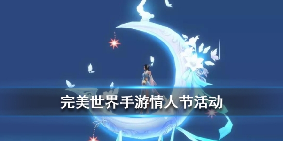 完美世界手游