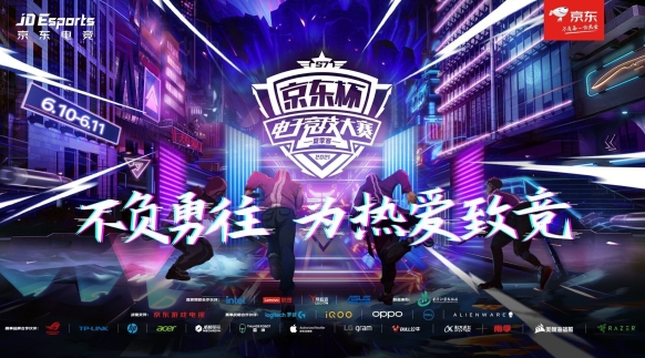 不负勇往，为热爱致竞！京东杯S7夏季赛决赛6月10日盛大开幕