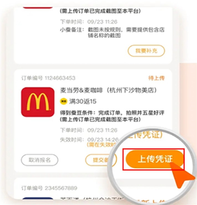 小蚕霸王餐app