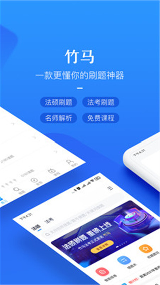 竹马法考网页版