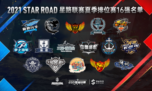 2021《巅峰战舰》Star Road星路联赛夏季排位赛8.28开战！