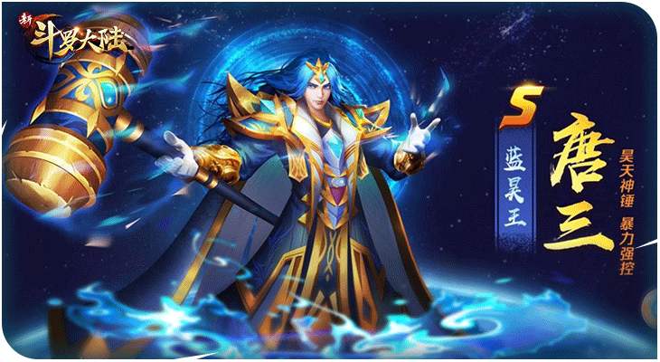 新斗罗大陆