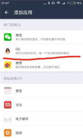 平行空间app下载