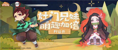 异界来客!灶门兄妹造访妖怪屋,兄妹庭院生活提前看!