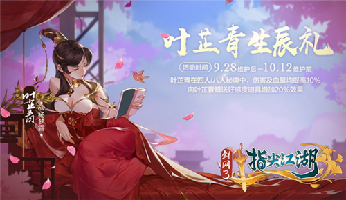 剑网3：指尖江湖