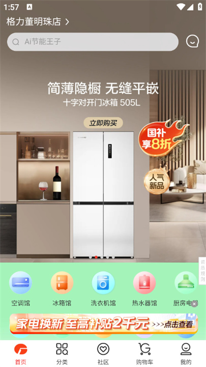 董明珠店