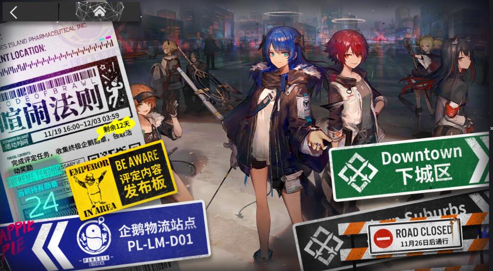 明日方舟
