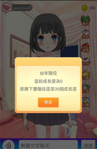 女友养成计划手机版