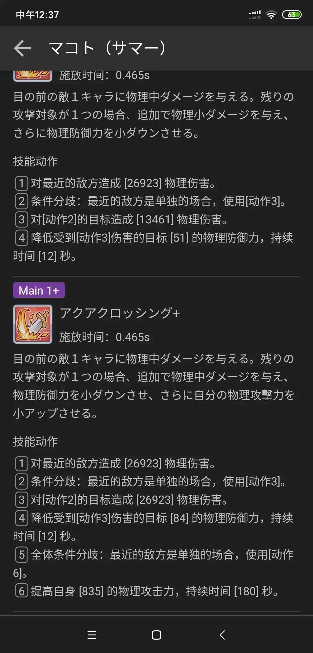 公主连结泳装真琴(水狼)专武测评