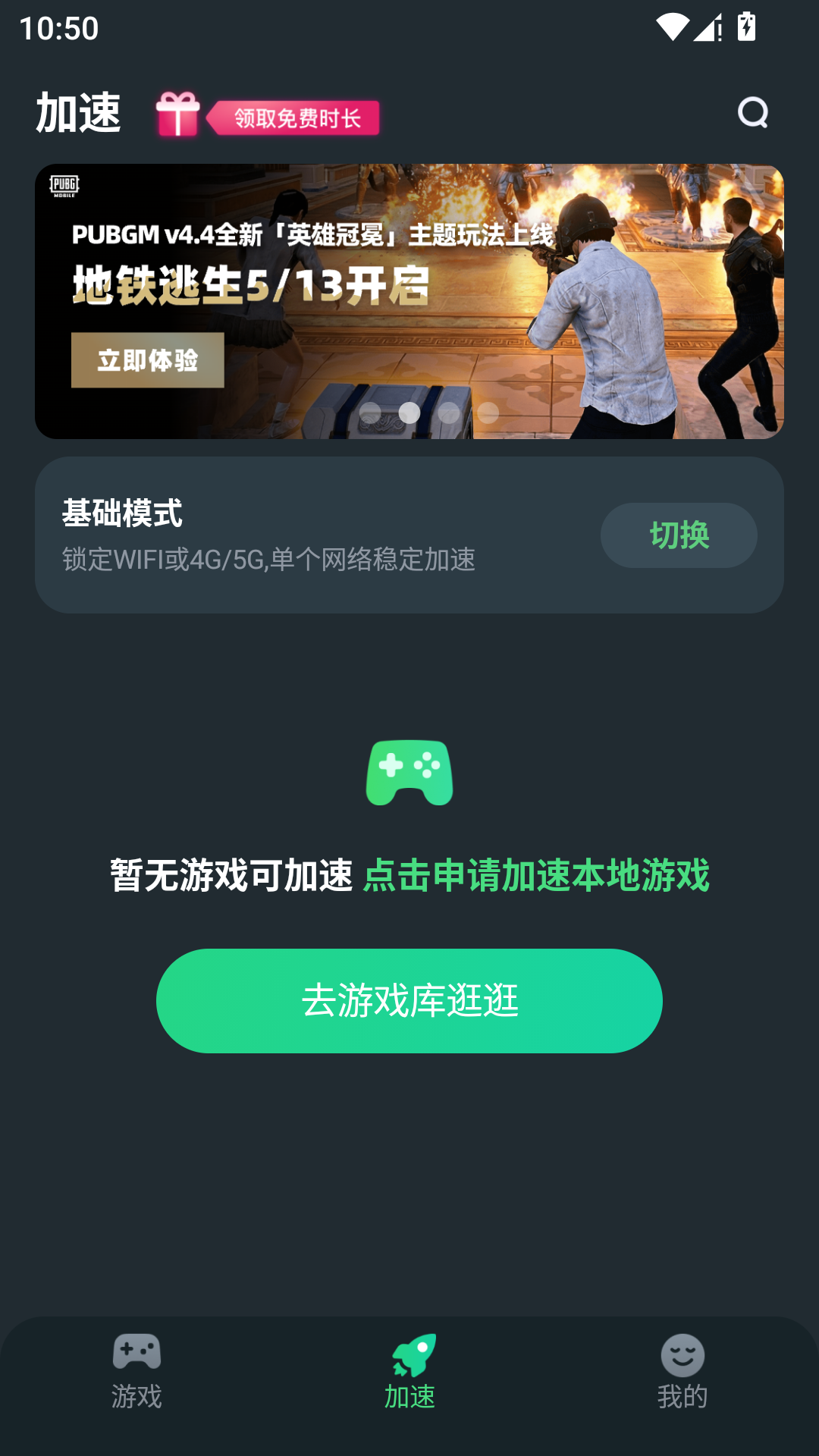 TM加速器官网版