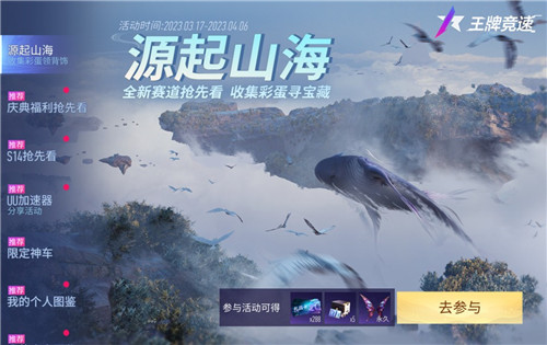 飙车&修仙两不误？《王牌竞速》全新昆仑赛道“源起山海”惊世揭秘！