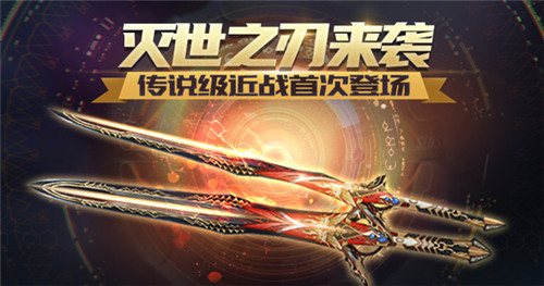 灭世将至！《生死狙击》手游全新资料片前瞻
