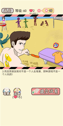 情侣的秘密手游