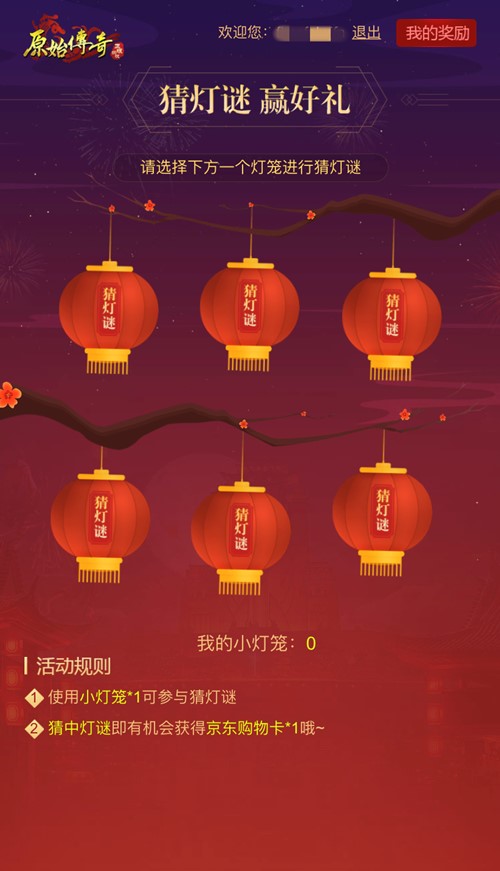 《原始传奇》元宵福利曝光!筷子兄弟元宵奖励抢先看!