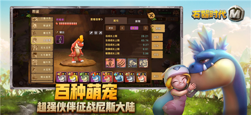 《石器时代M》新版新服隆重起航，来尼斯大陆乘风破浪