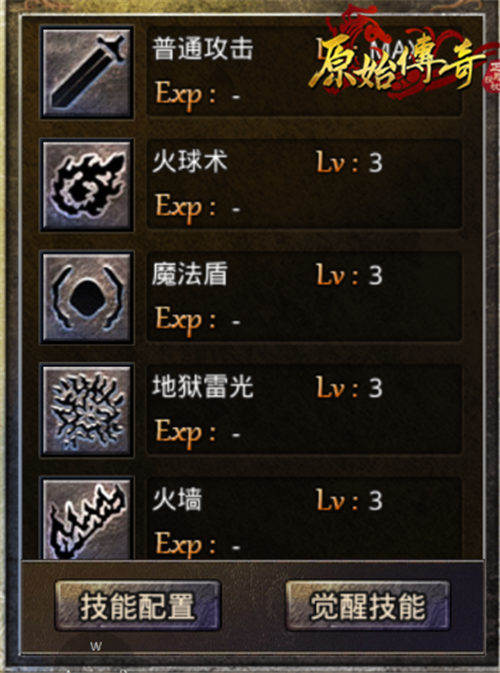 速看!《原始传奇》法师神技免费合成方式大揭秘!
