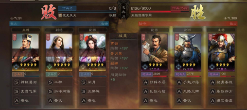 三国志战略版