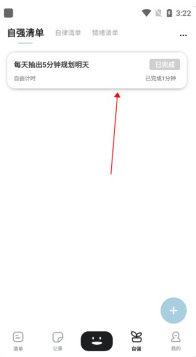 自律自强app