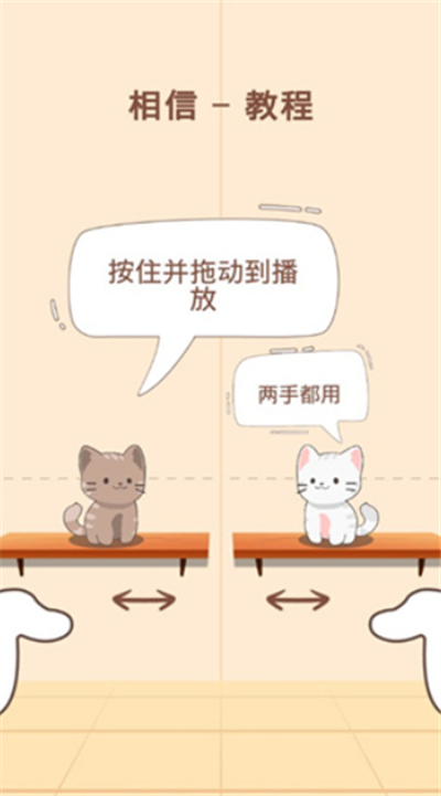猫咪二重奏游戏
