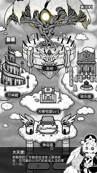 天使模拟器