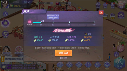 中餐厅手机版下载