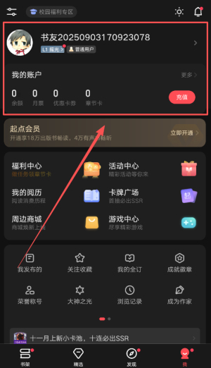 起点读书软件