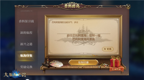 《大航海之路》全新资料片首度曝光！惊喜节日活动来袭