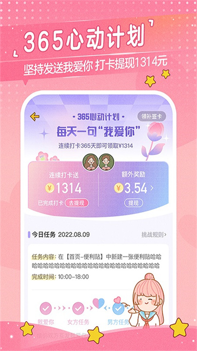心动日常安卓版