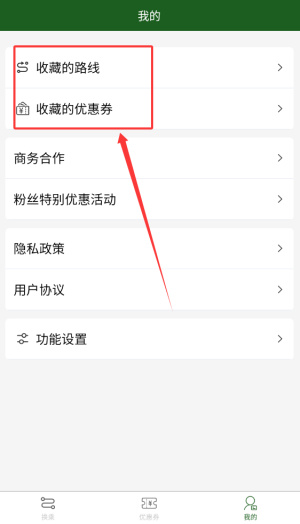 换乘案内app中文版
