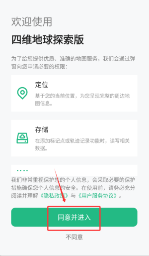 四维地球探索版