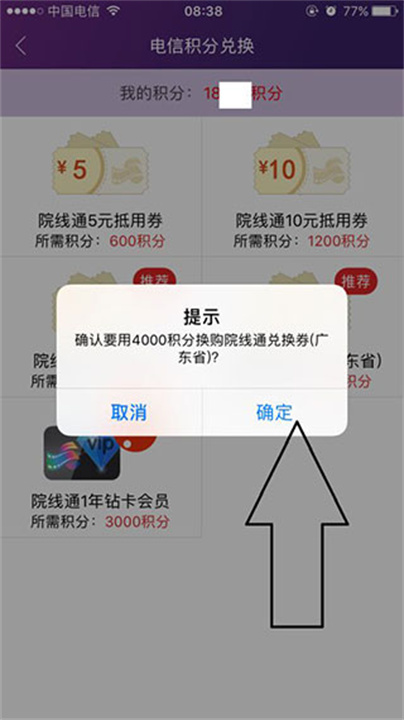 院线通电影票