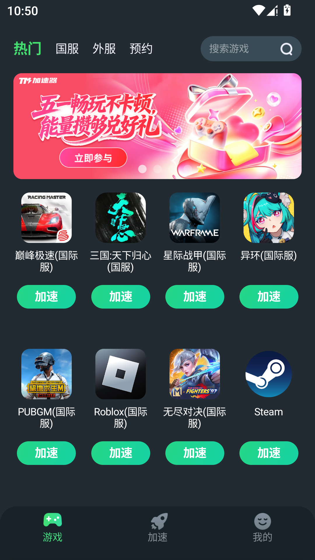 TM加速器官网版