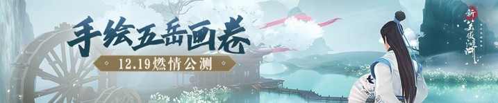 新笑傲江湖