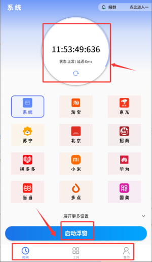 浮动时间软件