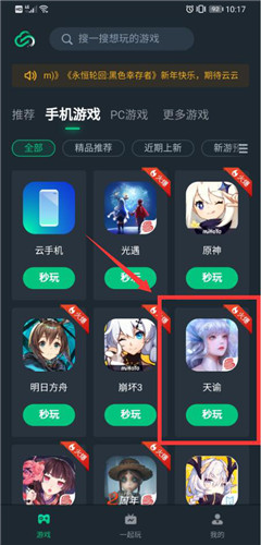 天谕手游最低配置需求?网易云游戏无需配置流畅运行