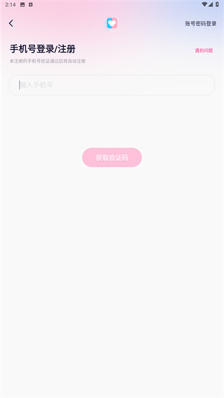 恋爱记app最新版