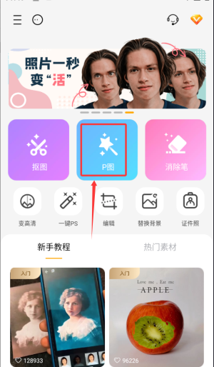 大神P图app