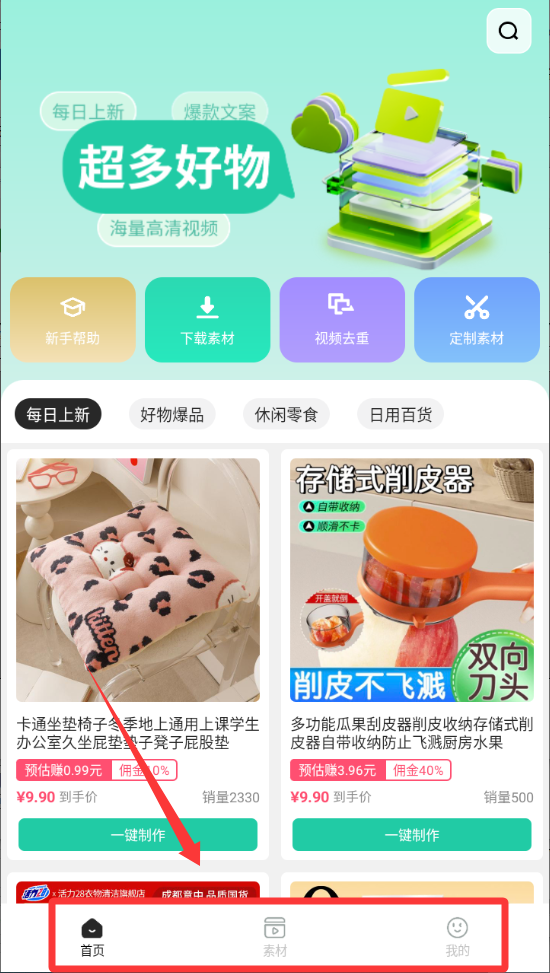 好物快剪app
