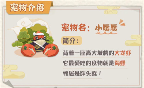 海螺大作战！《阴阳师：妖怪屋》新宠物小蜃蜃正式登场