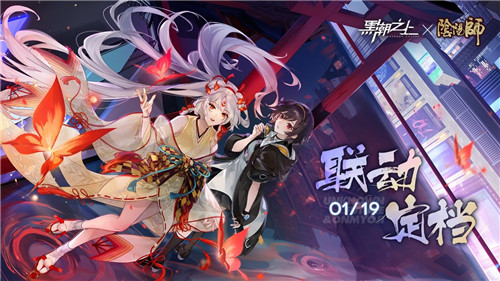 《黑潮之上》x《阴阳师》联动将启！活动预告今日放出