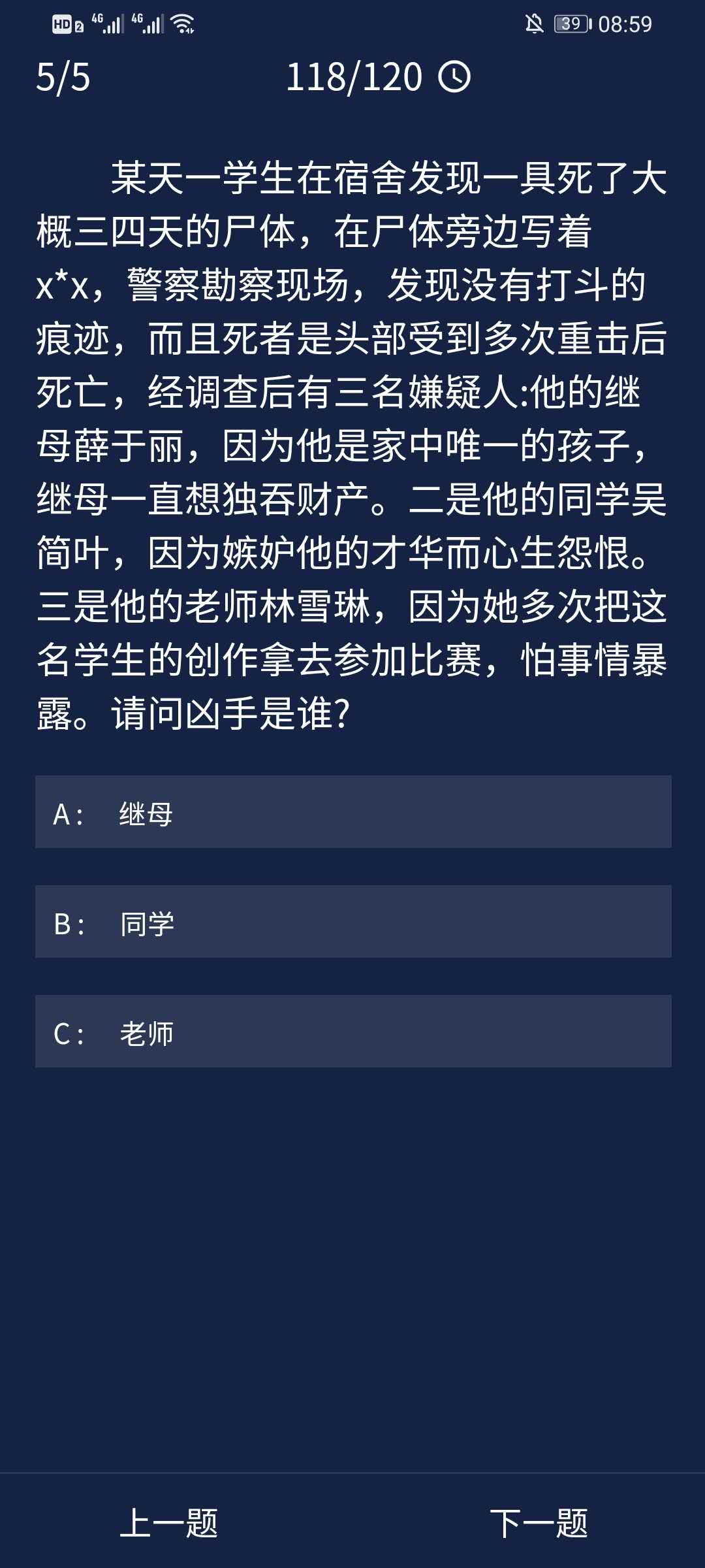 Crimaster犯罪大师