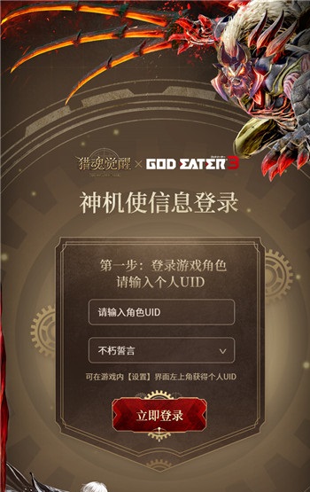 荒神降临毁天灭地 《猎魂觉醒》×《噬神者3》联动第一弹boss情报解禁