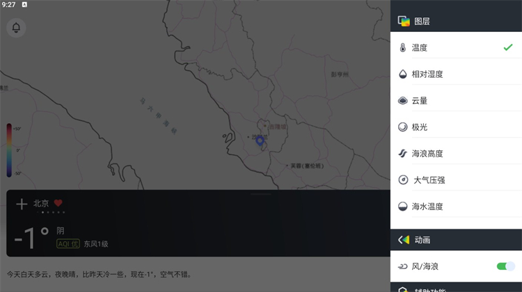 和风天气预知软件2025